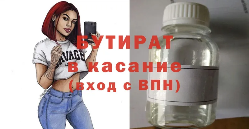 Бутират бутандиол  Ужур 